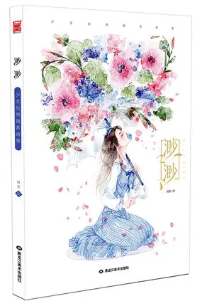Miao девушка художница: Qingming Живопись Коллекция Книга Эстетическая иллюстрация