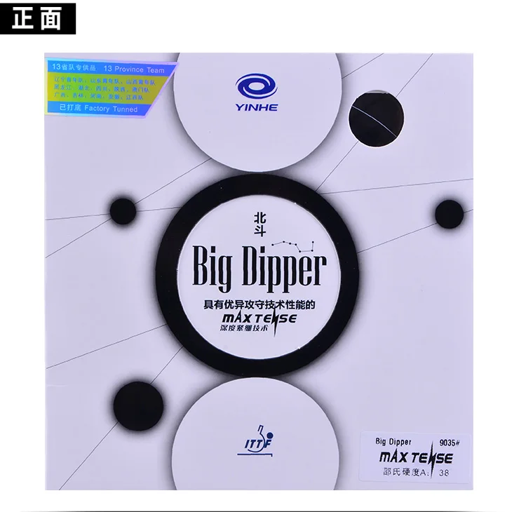 Накладка для настольного тенниса YINHE Big Dipper Max Резиновая Защитная пленка пинг