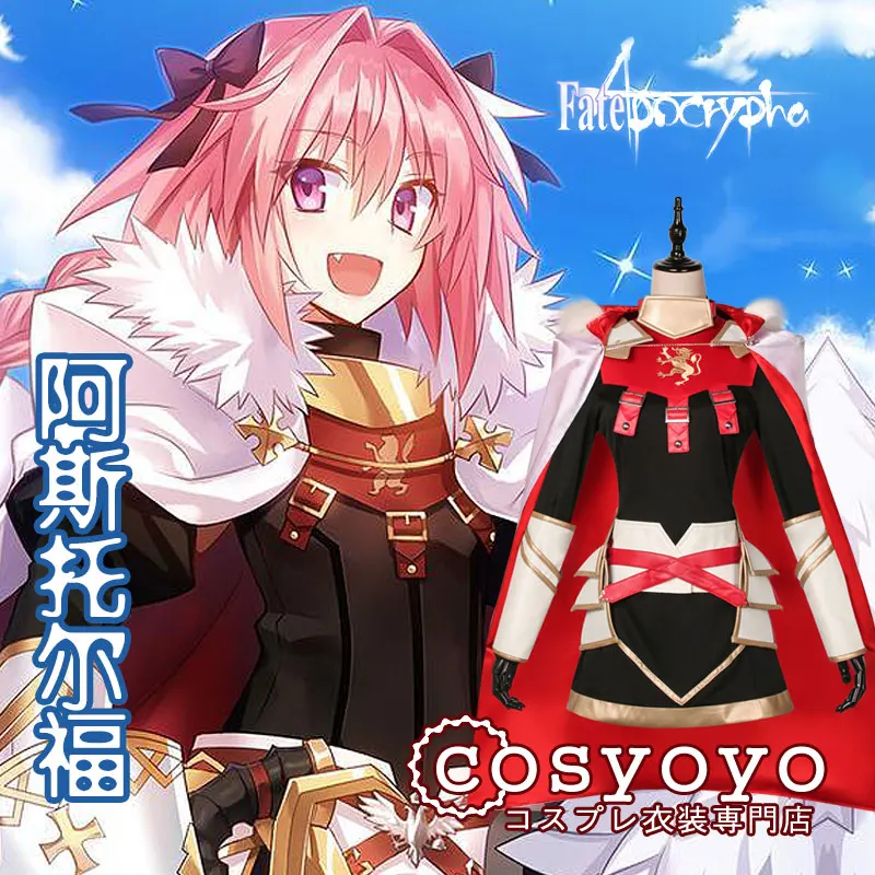 Карнавальный костюм Fate/Apocrypha fate/apocrypha FA Servant Astolfo cross dressing newhalf|Костюмы аниме| |