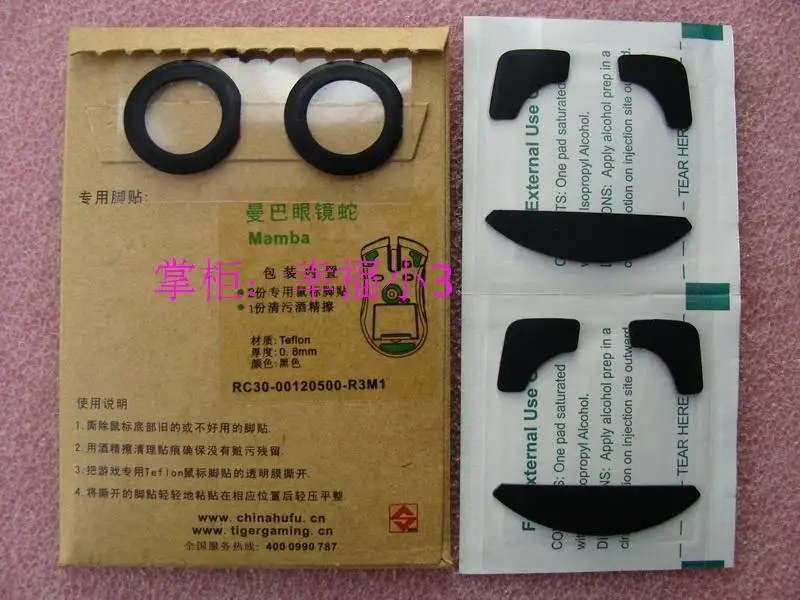 Original Tiger Gaming mouse skates for Razer Mamba Teflon Mouse Feet 0.6mm mosue pad free shipping | Компьютеры и офис
