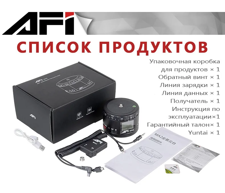 AFI Ma2 Алюминий светодиодный электронный панорама глава промежуток времени панорамные штативные для Камера/телефон стабилизатор вращения для 360 Timelapse