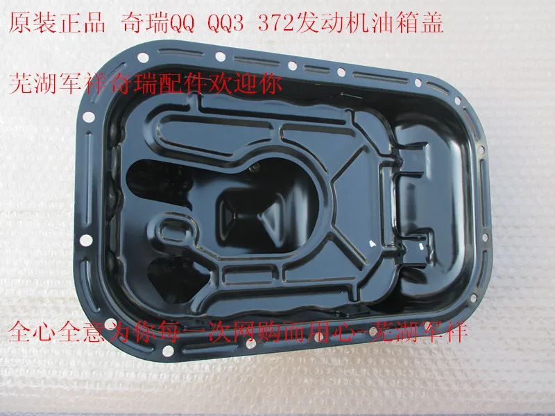 Chery QQ QQ3 оригинальные моторное масло пан 0.8 372 масло|oil specification|oil linepan tilt surveillance camera |