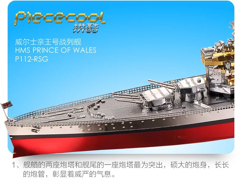 Piececool головоломка металлическая 3D модель игрушки HMS принц вальский P112-RSG головоломки наборы войны линкор Основная сила британского флота