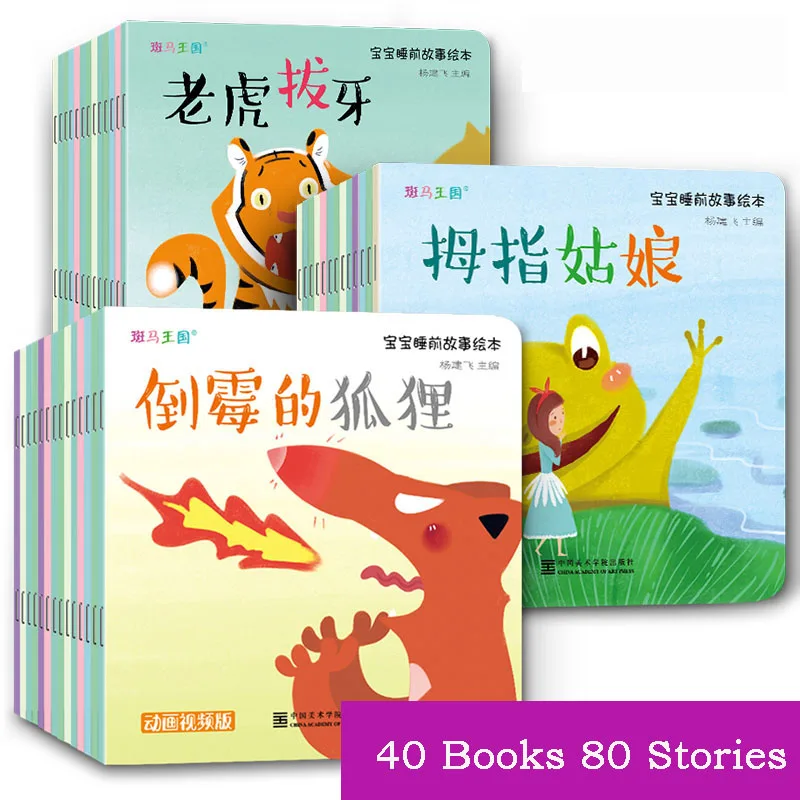 40 Pcs/Sets Kids Painted Book  For Children Baby Parent Chinese Story Books Coloring Lovely Pictures  Age 0-6  Bedtime Reading