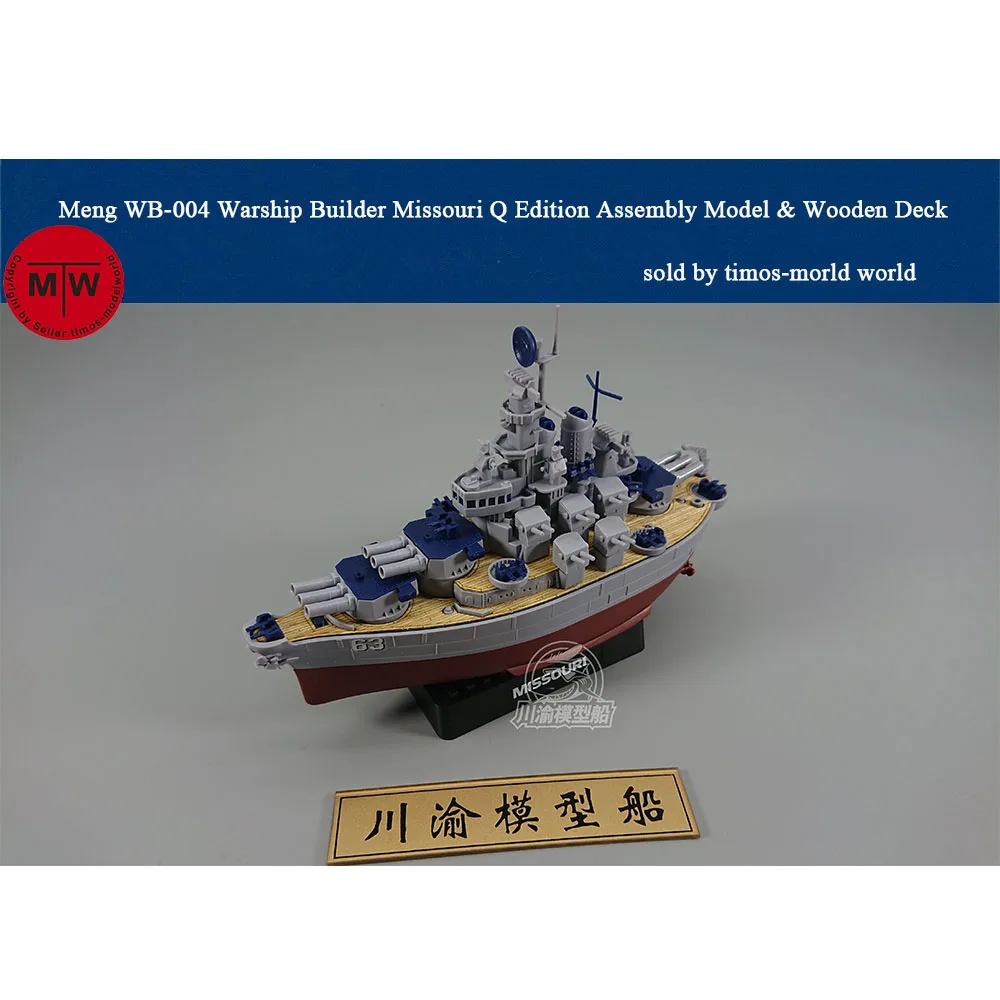 Meng WB 004 строительный корабль Миссури Q Edition набор пластиковых моделей в сборе