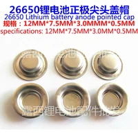 50pcslot 26650 lithium battery electrode can be spot welded cap tip 26650 lithium battery cathode tip cap accessories