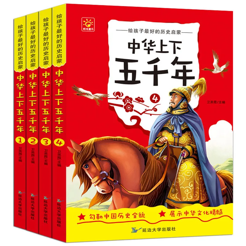 Китайская книга пять тысяч хистоев цветная пиньинь китайская Детская литература