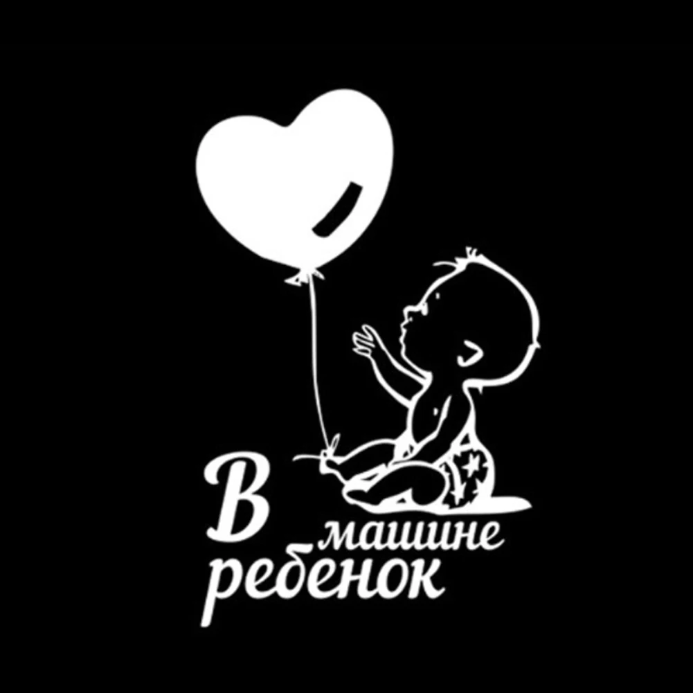 Милые детские воздушные шары стикеры для стайлинга автомобиля наклейки