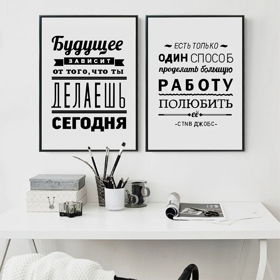 Русский вдохновляющий Цитата принты на стену, мотивационный плакат холст живопись русский домашний декор стен