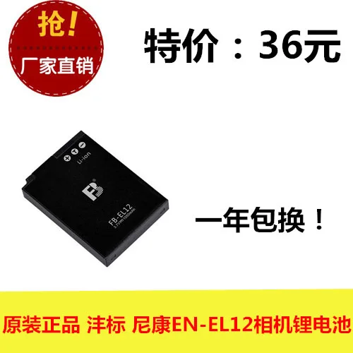 

Батарея для фотоаппарата FB/ Fengfeng EN-EL12 S6150 S1200 P310 S8200 S9100