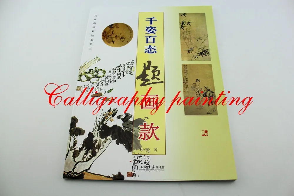 

1 шт., как подписать стихи по китайской живописи, каллиграфии, печатная подпись, книга