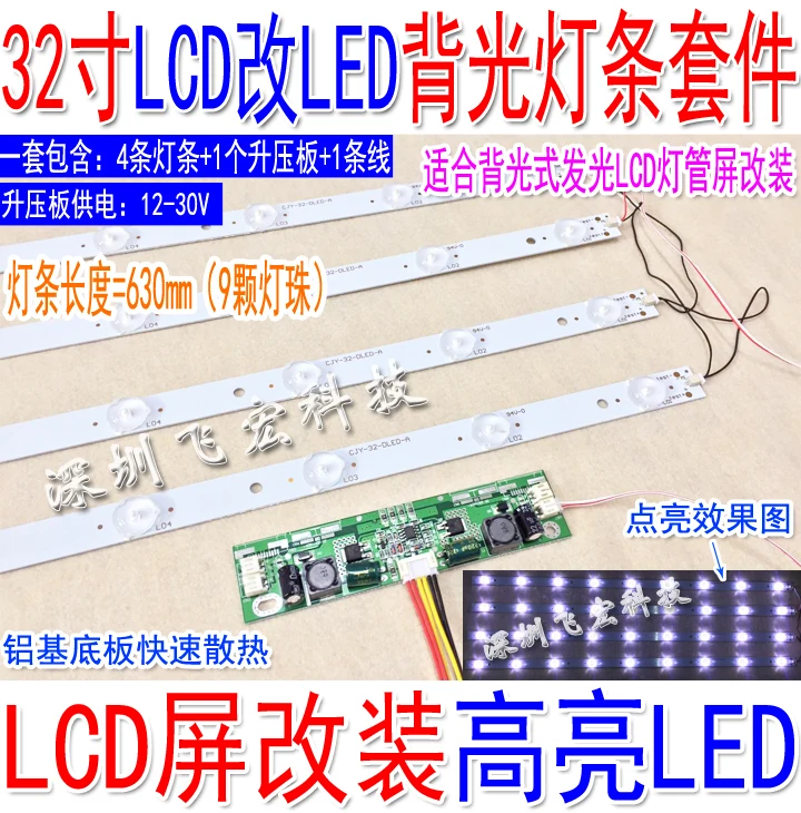 32 дюймов ЖК-телевизор ЖК-дисплей трубка для подсветки conversion kit 32-inch общего