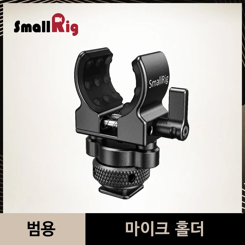 SmallRig DSLR камера клетка микрофон держатель(Холодный башмак) с диаметром 19-25 мм микрофон ударный зажим держатель-2352