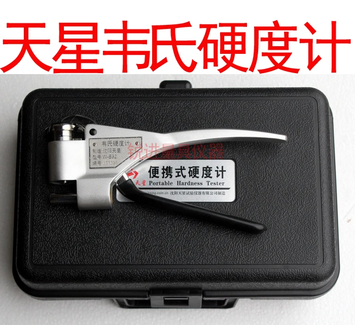 

(Shenyang star) W-20b Aluminum Alloy webster hardness meter