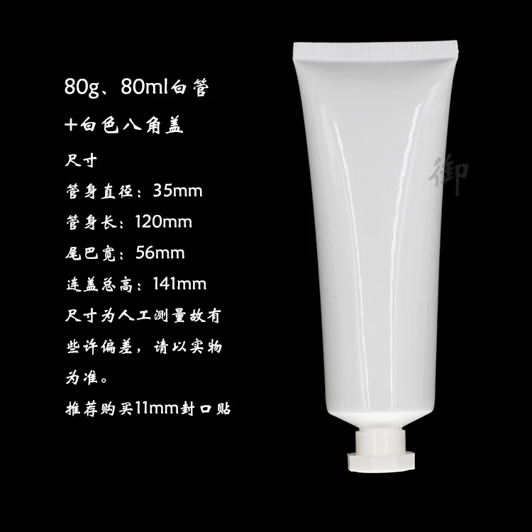 50 шт. оптом 80 мл пустая белая мягкая трубка с белым восьмиугольным колпачком