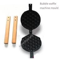 directly factory price egg waffle machine mould bubble waffle baking pan iron eggettes mold non stick plate