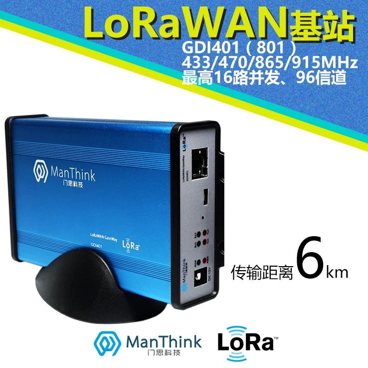 

Для внутренней базовой станции LORA, шлюз LORAWAN, базовая станция IOT, базовая станция на большие расстояния с низким энергопотреблением 1301