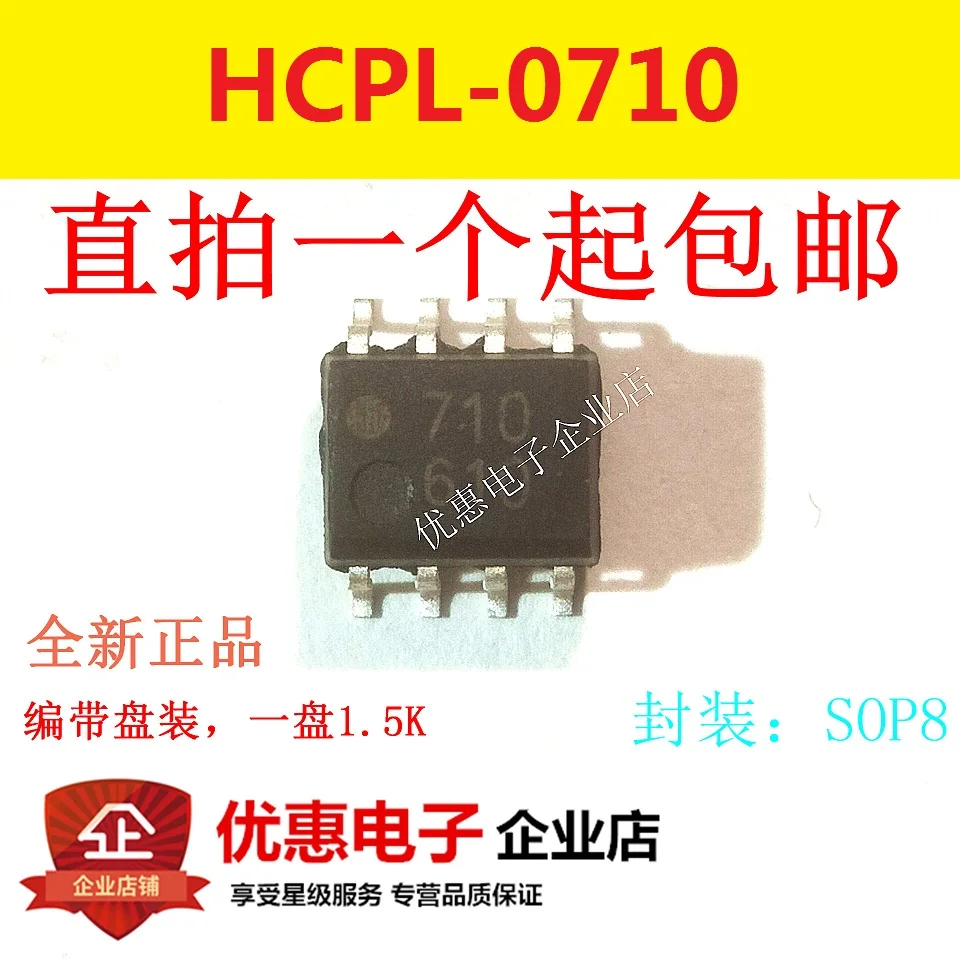 Новый оригинальный HCPL 0710 500E SOP8 710 HP710 патч|Интегральные схемы| |