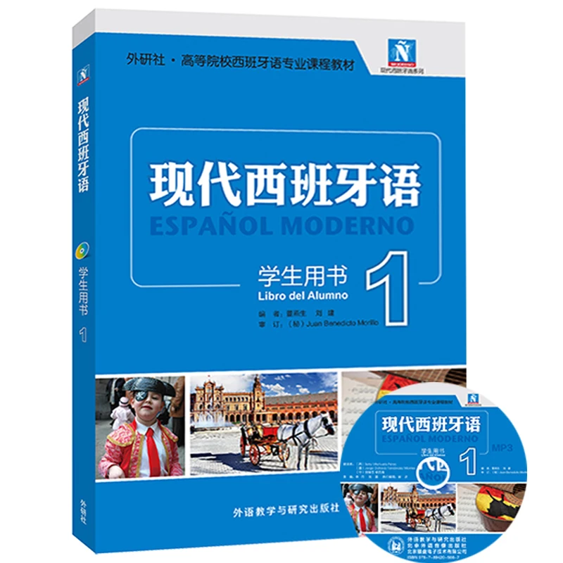 Китайский испанский учебник современный книга практическая с CD для Chlildren
