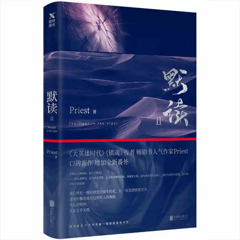 2 книги Новый Priest Mo Du Novely Том 1 + Современная литература Inferential Detective Novel официальная