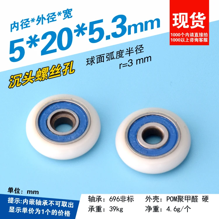 

5pcs Bathroom wheel single wheel countersunk head screw rust-proof pom polyformaldehyde nylon wheel waterproof 5 / 20 / 5.3