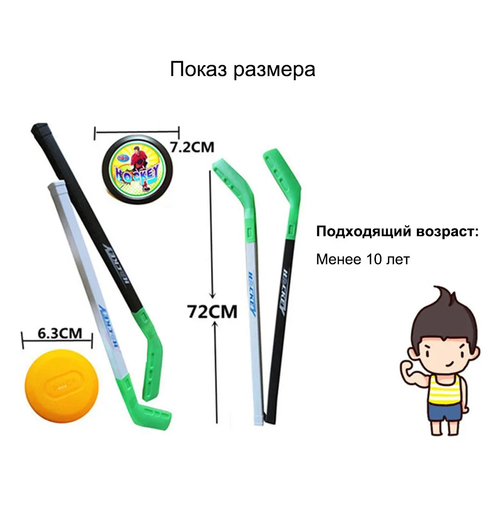 Хоккейная Клюшка игрушка набор Пластик Открытый спортивные игры, игрушки для детей Семья развлечения друзья сбора подарки мини Хоккей комплект