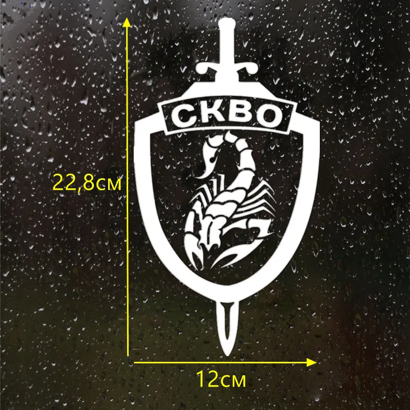 CS-577#22,8*12см Наклейка на авто Щит СКВО, Скорпион водонепроницаемые наклейки на авто наклейки на машину наклейка для авто автонаклейка стикер