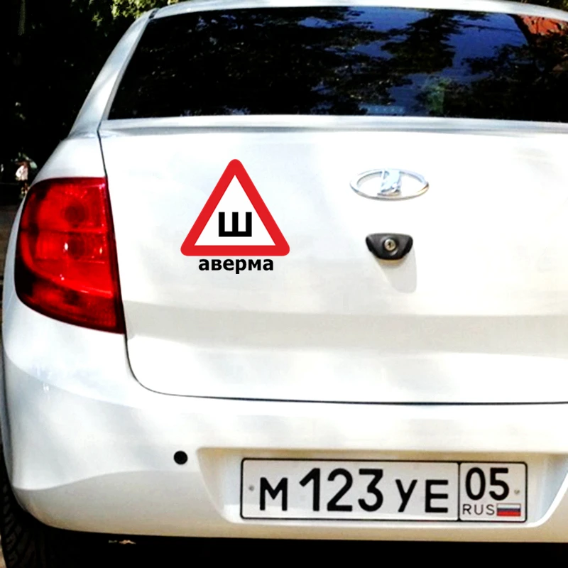 CS-1019#22 5*21 5см наклейки на авто Шаверма Ш водонепроницаемые машину наклейка для
