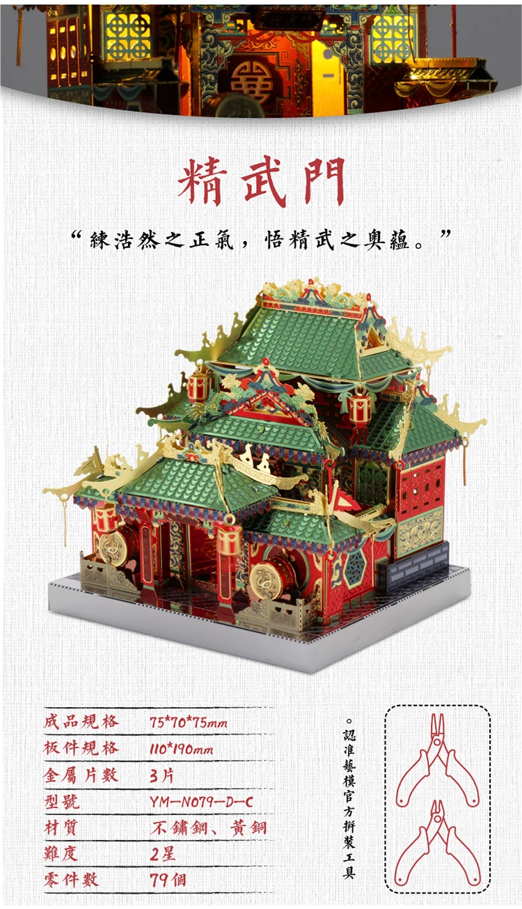 ММЗ модель MU 3D металлическая модель наборы Zui Xiao башня Архитектура DIY сборка головоломка лазерная резка головоломки строительные игрушки подарок