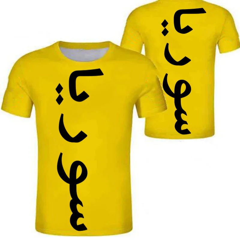 Сирийская Арабская Мужские Молодежные пользовательское имя номер фото Сирии syr