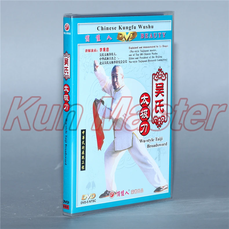 Wu style Taiji Broadsword 1 DVD Китайский кунг фу диск тай чи обучение английские субтитры|kung