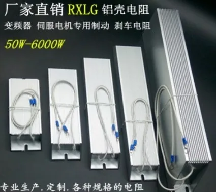 Проводной Тормозной резистор RXLG с алюминиевым корпусом 600 Вт 30 Ом 30R|Резисторы| |
