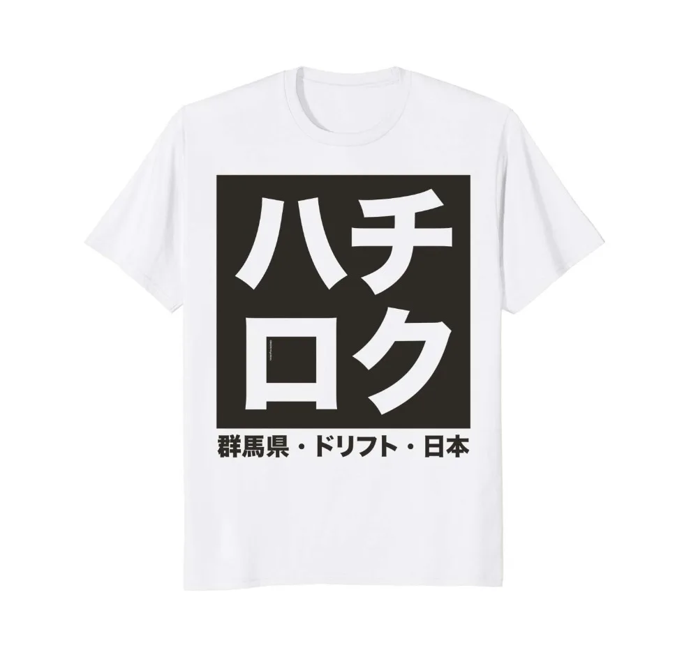2019 летняя футболка Hachi Roku японская для дрифта черная белая | Мужская одежда