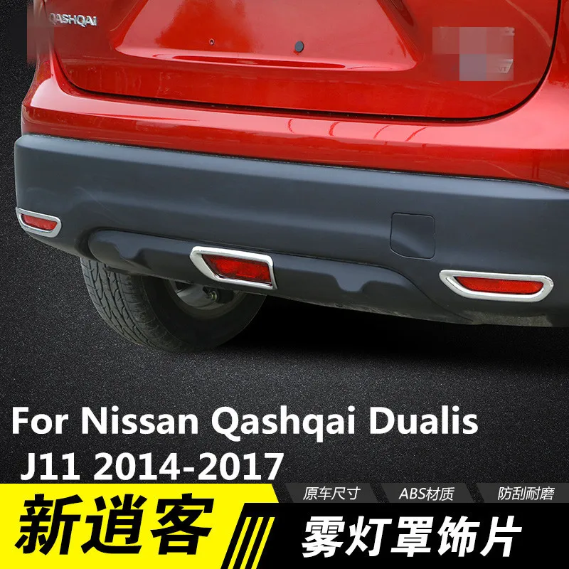 Для Nissan Qashqai Dualis J11 2014 2017 Автомобильная задняя противотуманная фара Накладка