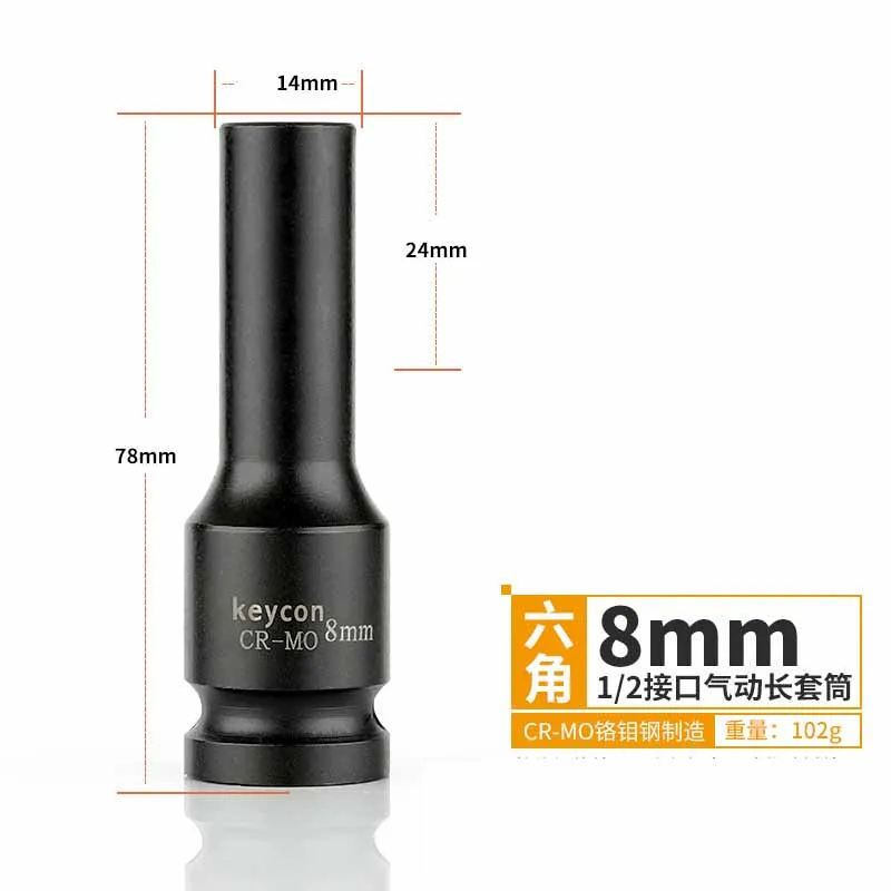 8mm 1 шт. 1/2 дюйма 78 мм удлиненный сверхмощный рукав болт с шестигранной головкой Гайка 8 мм-32 мм для Электрический ударный гайковерт воздуха ударный гаечный ключ Метрическая гаечная головка - Цвет: 8mm