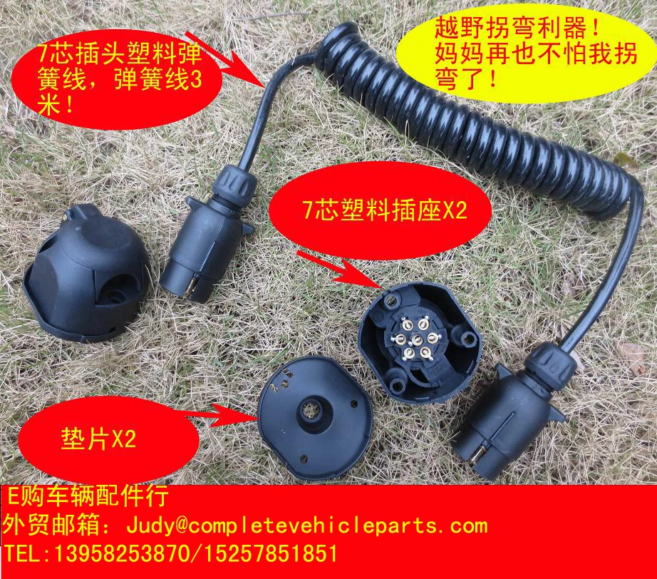 7 контактный пружинный кабель с вилкой и розетками для прицепа|cable with plug|cable springcable
