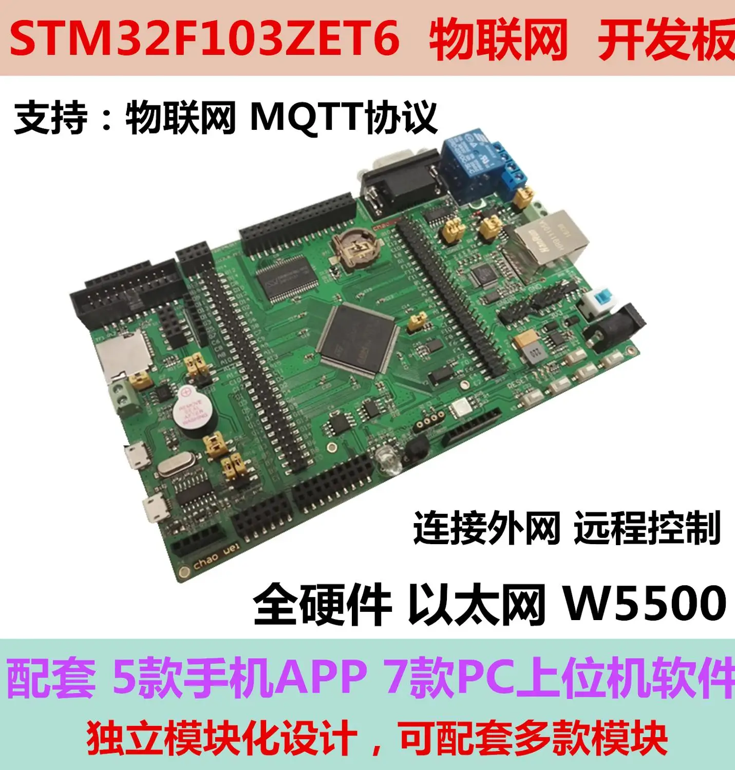 

For MQTT stm32f103zet6 W5500 All hardware Ethernet development board APP PC