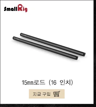 SmallRig двойной к одиночному 15 мм стержню зажим для 15 мм стержня плечо поддержка рельсовый Риг-922