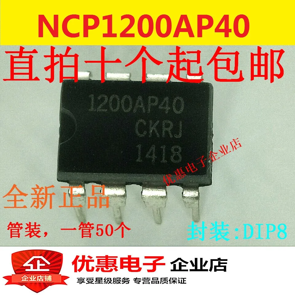 10 шт. новый оригинальный 1200P40 1200AP40 NCP1200P40 NCP1200AP40 DIP8|Интегральные схемы| |