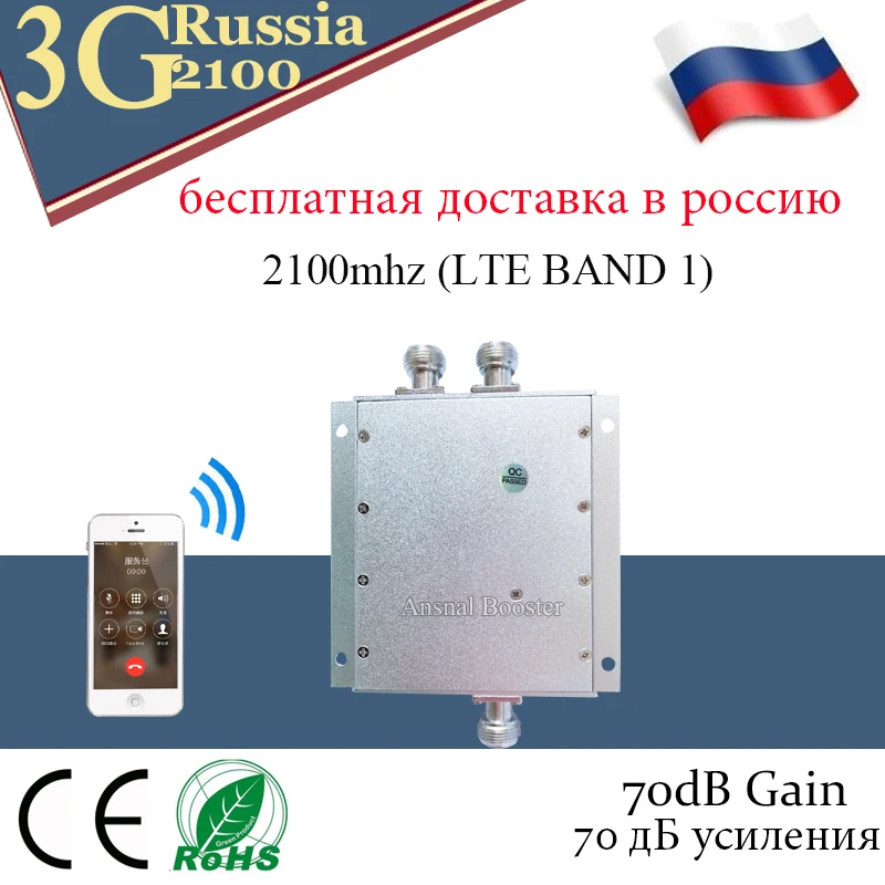 Ретранслятор gsm 2100 3g МГц усилитель мобильного сигнала WCDMA 3G ретранслятор UMTS