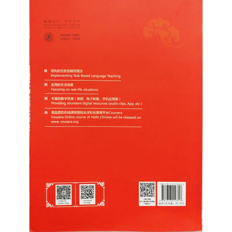 Здравствуйте китайская книга 1 (1CD) учебник для начинающих на китайском языке