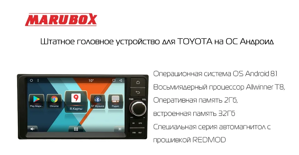 MARUBOX 7A701MT8, автомобильный мультимедийный плеер универсальный для Toyota, 8 ядер, Android 8,1, радиочипы TEF6686, 2 Гб оперативной памяти, 32 ГБ rom, gps, USB