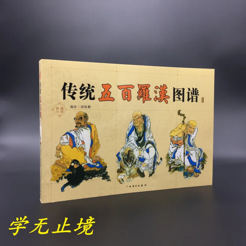Chinese Painting Book  Five Hundred Arhats Luo Han Painting Xian Miao Line Drawing Bai Miao 250pages 26*19cm