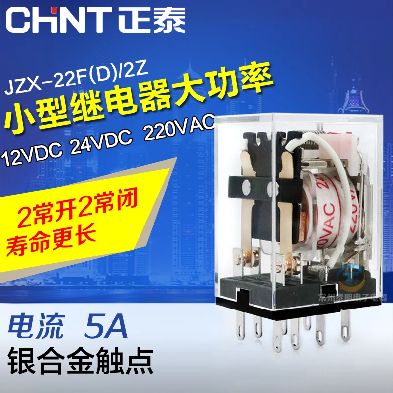 CHINT промежуточное маленькое электромагнитное реле MY2NJ 8 контактов JZX-22F(D)/2Z с