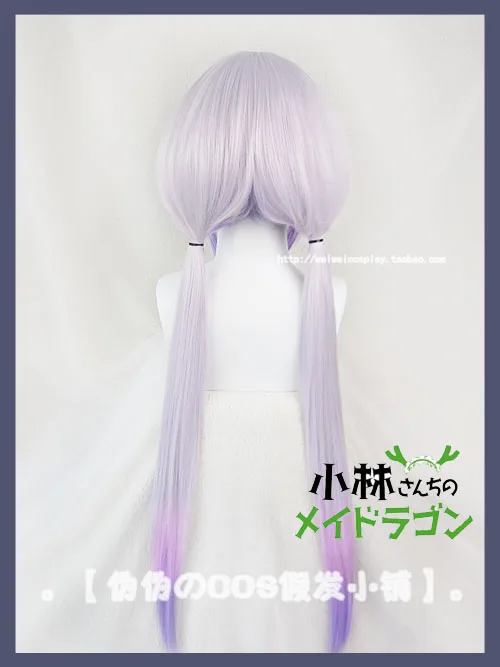 Фото Термостойкий парик для косплея Miss Kobayashi's Dragon Maid Kanna Kamui, фиолетовые волосы длиной 100 см с эффектом омбре, 6 шариков, хвост, рог №4