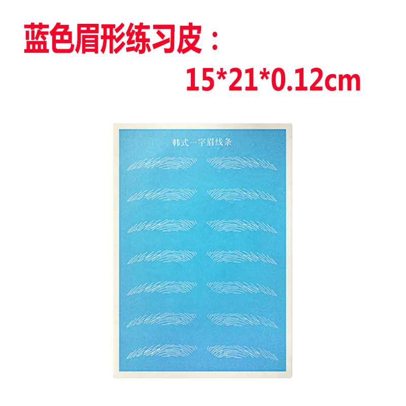 1 шт. синие резиновые накладки на Брови кожи Перманентная кожа для обучения