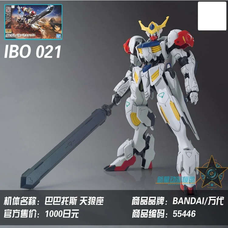 HG 1/144 гандам модель железной крови сирот Barbatos Astaroth Vidar мобильный костюм детские игрушки