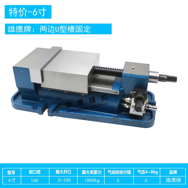 Высокоточные 6 дюймовые пневматические тиски быстрый зажим фрезерный станок