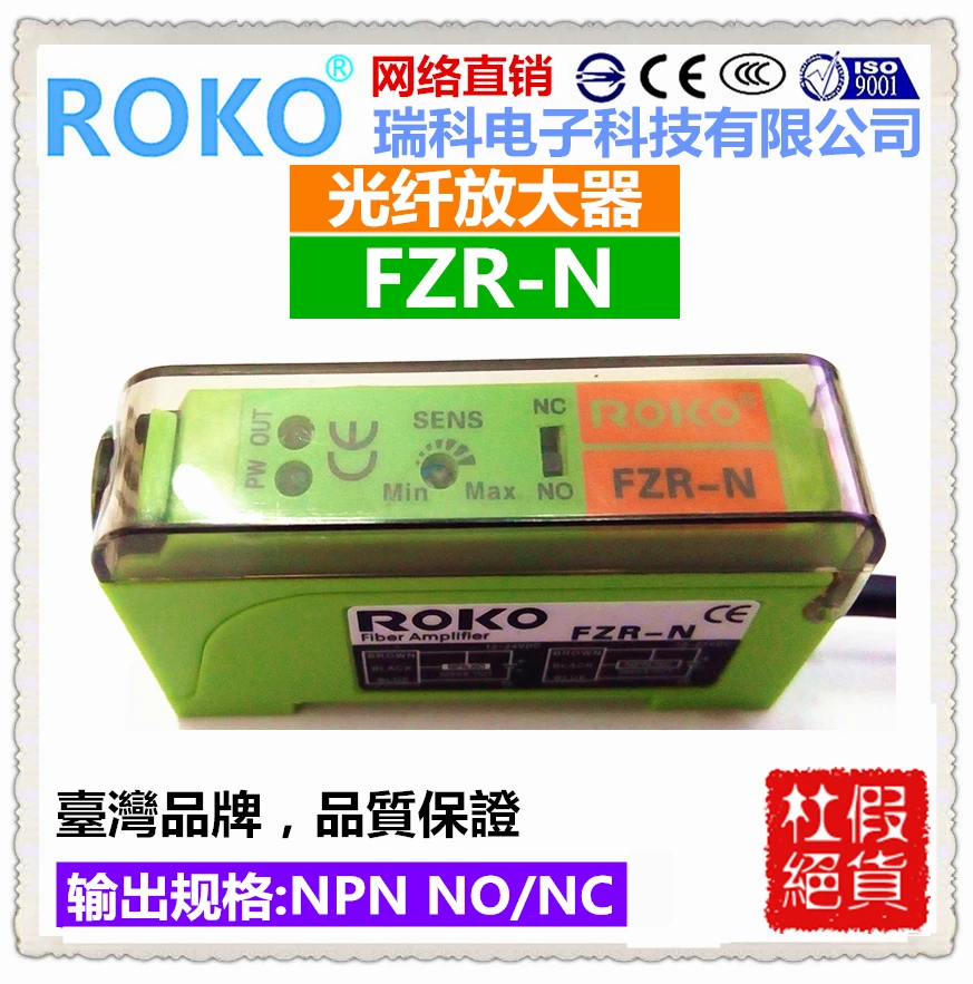FZR N ROKO новые и оригинальные волоконно оптические датчики усилителя Выход NPN NO NC