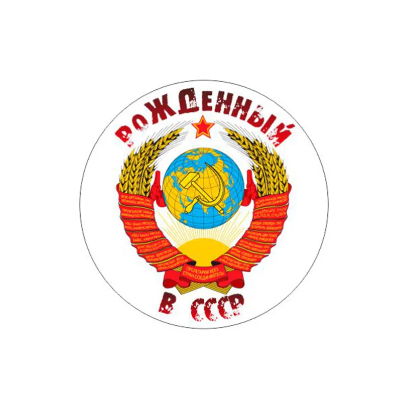 Коммунистическая партия автомобильные наклейки креативные хобби украшения